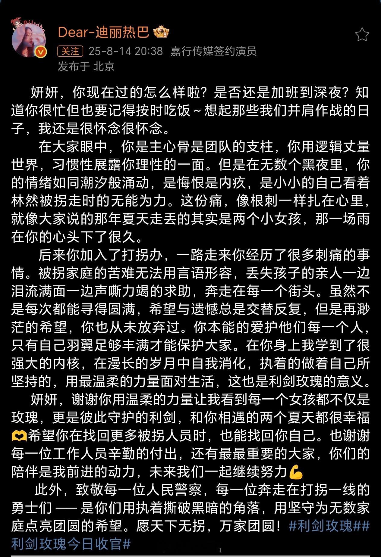 《利剑玫瑰》收官迪丽热巴发文：在邓妍身上学到了很强大的内核，在漫长的岁月中自我消
