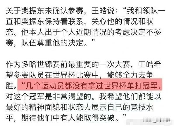 樊振东都没有进行系统训练，咋参加世界杯啊，也不能硬上吧
再一个，他当时发声，也不