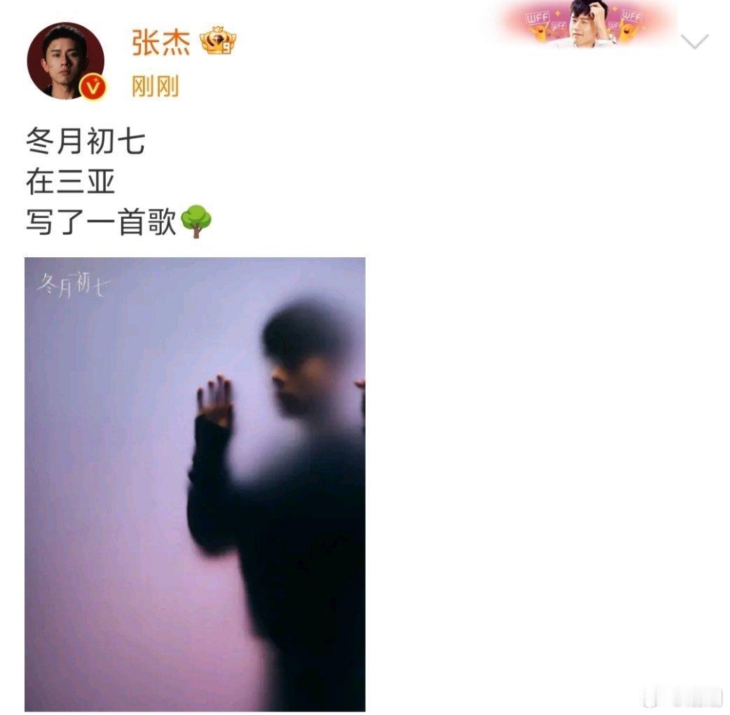 张杰说在三亚写了一首歌   张杰在三亚写的冬月初七 张杰在三亚谱写的乐章，冬月初