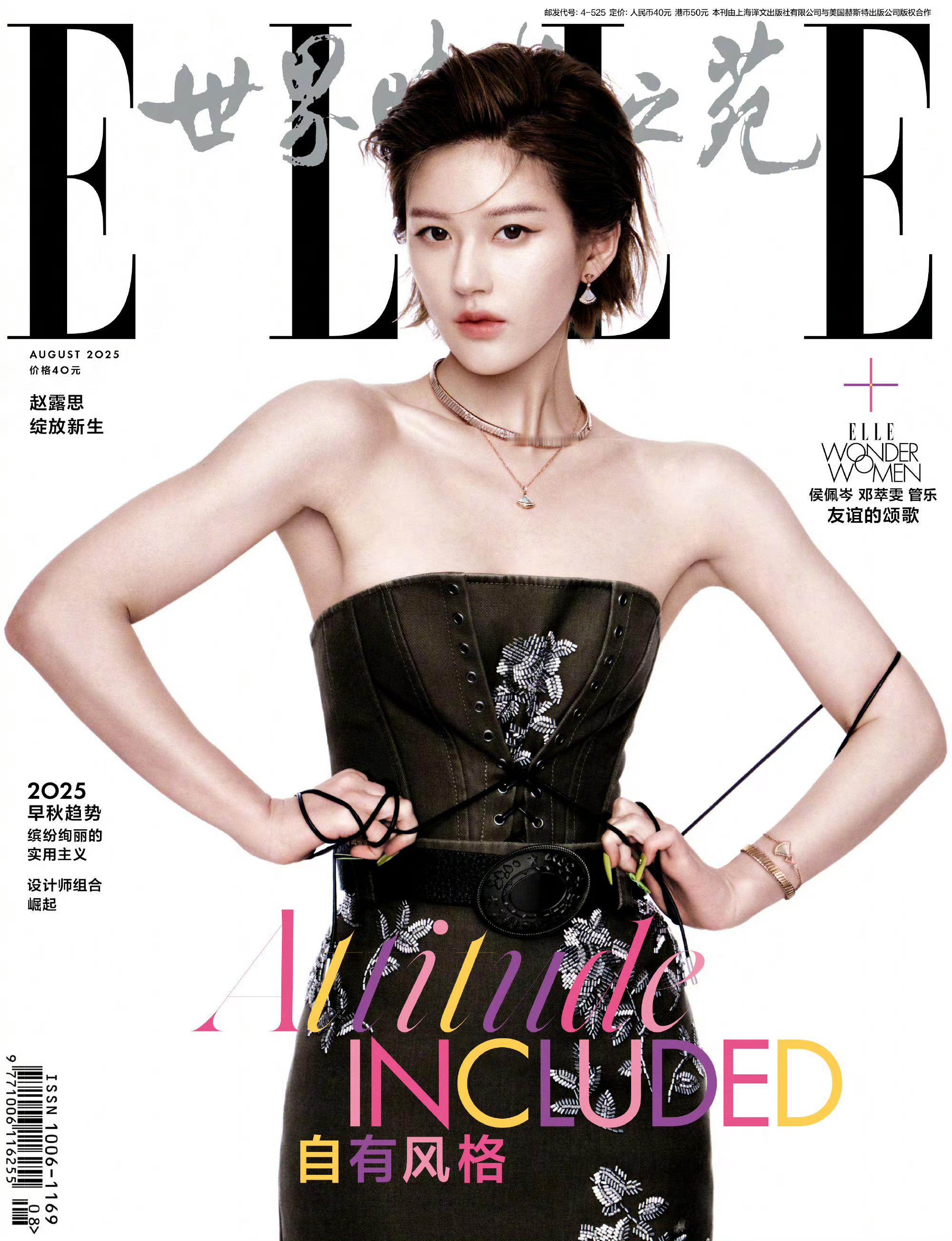赵露思ELLE首封 恭喜赵露思解锁第二本五大[爱慕]不同风格的杂志！好喜欢 ​​