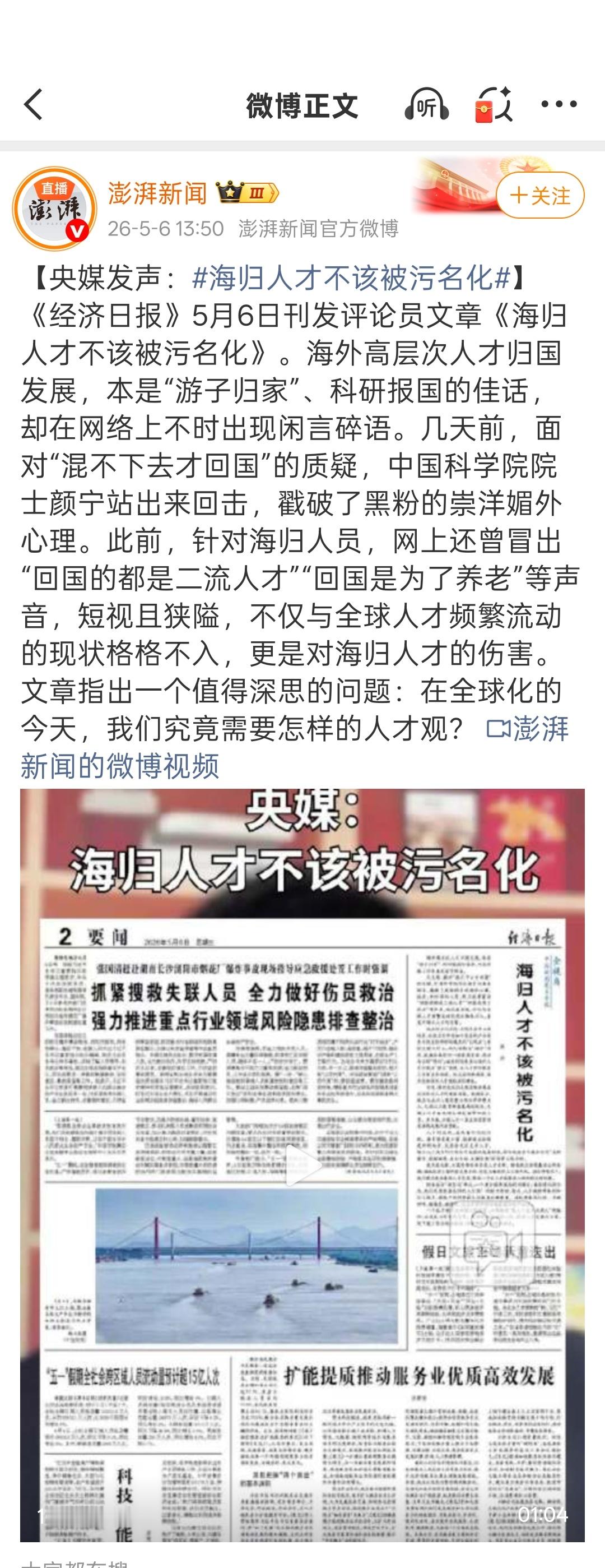 央媒发声：海归人才不该被污名化 