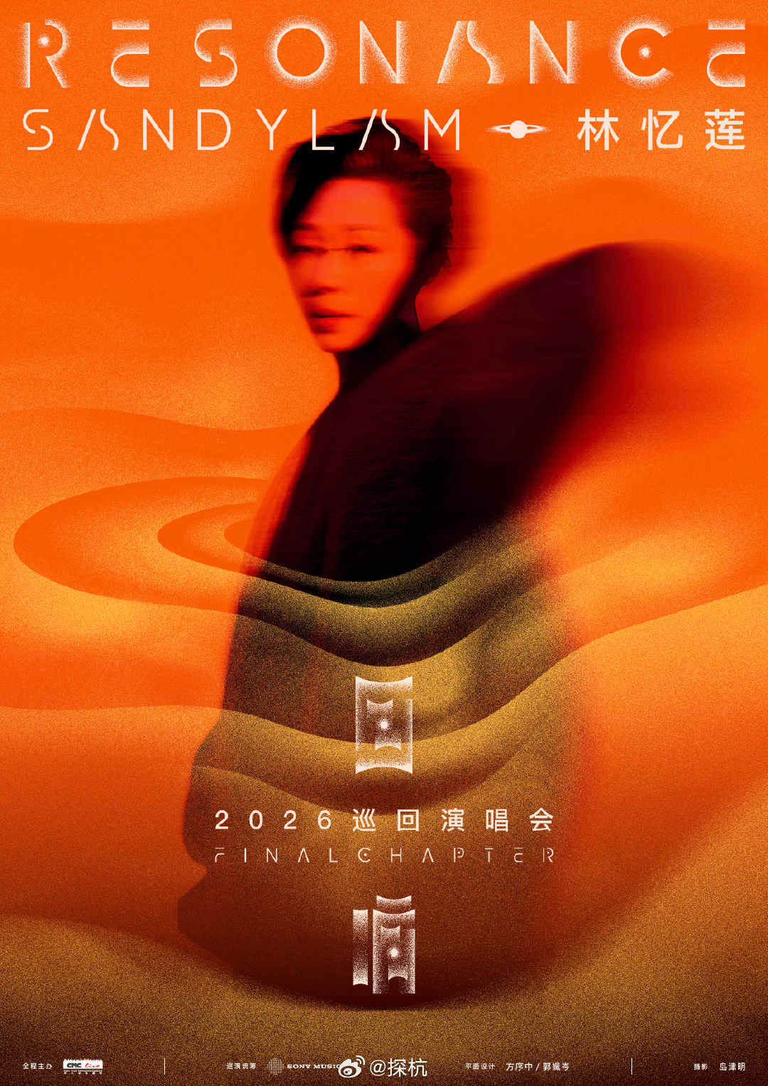 还记得去年合肥体育中心的晚风吗？《至少还有你》的大合唱响彻庐州夜空，经典旋律定格