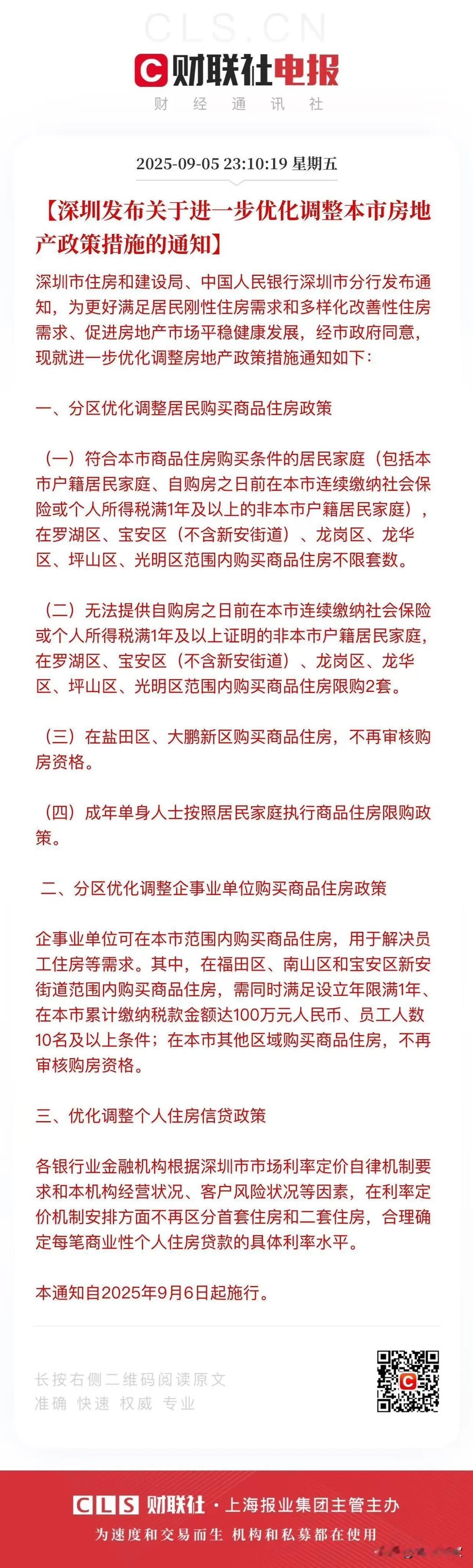 这基本上算是完全放开了吧？
本市户籍不限套数，非本市户籍限购2套，户籍单位团购，