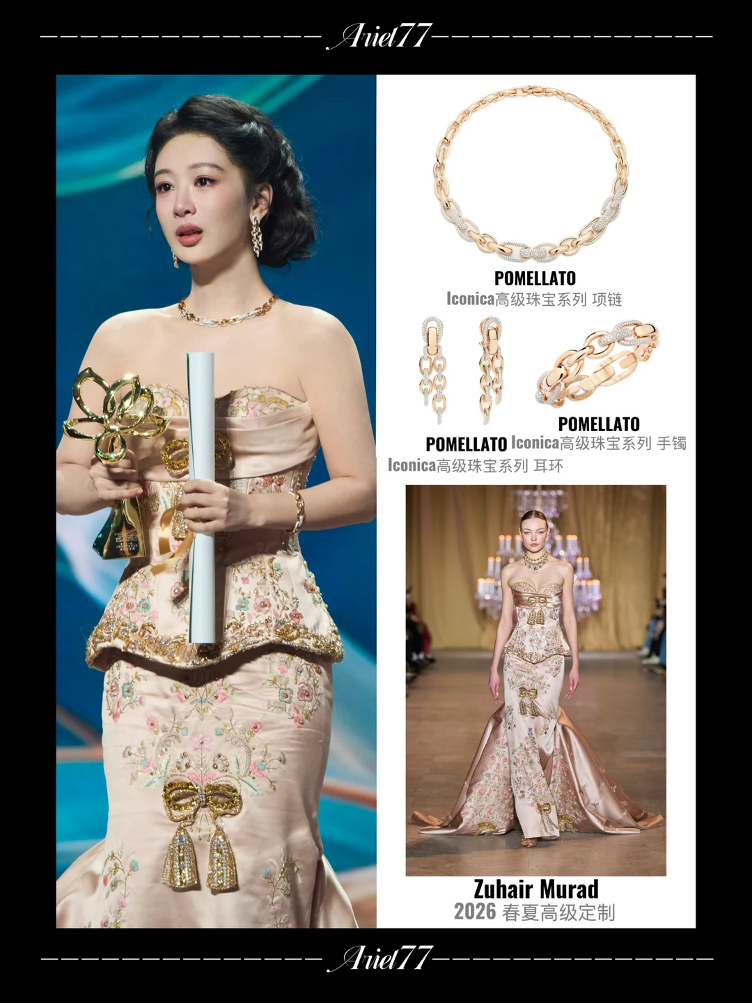 🔥杨紫｜白玉兰颁奖典礼🔥获90后首位视后🏆
