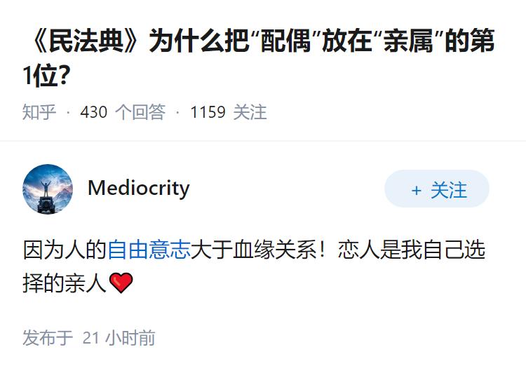 《民法典》为什么把“配偶”放在“亲属”的第1位？