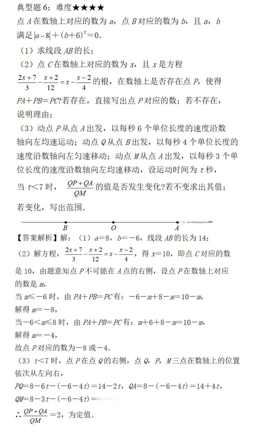 初中数学题型汇总128——线段上的动点定值问题（五）