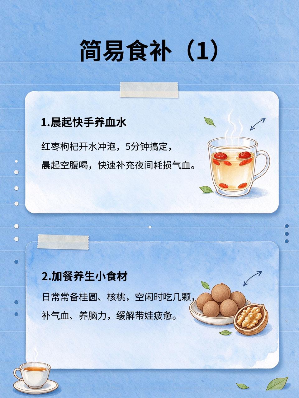 带娃妈妈抽空养生，5分钟简易食补，恢复元气
全职妈妈、职场带娃妈妈，每天忙于家务