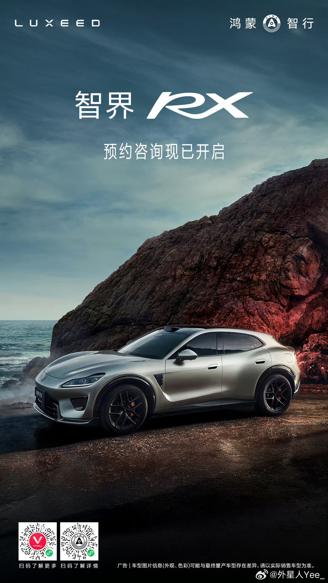 「霜月银」版 RX ？海报一张比一张帅啊智界rx