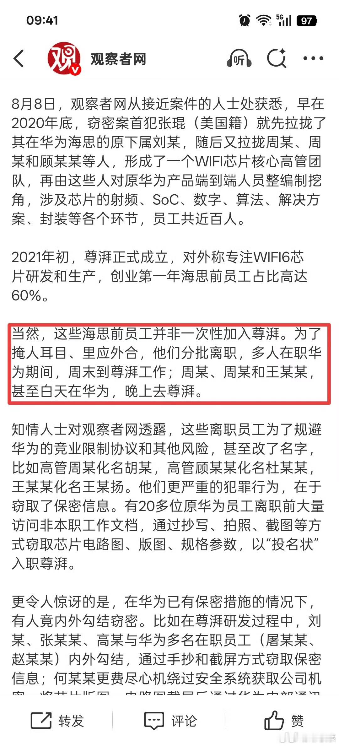 细思极恐：有媒体披露了很多尊湃剽窃华为技术案件的细节，挖角的海思前员工并非一次性