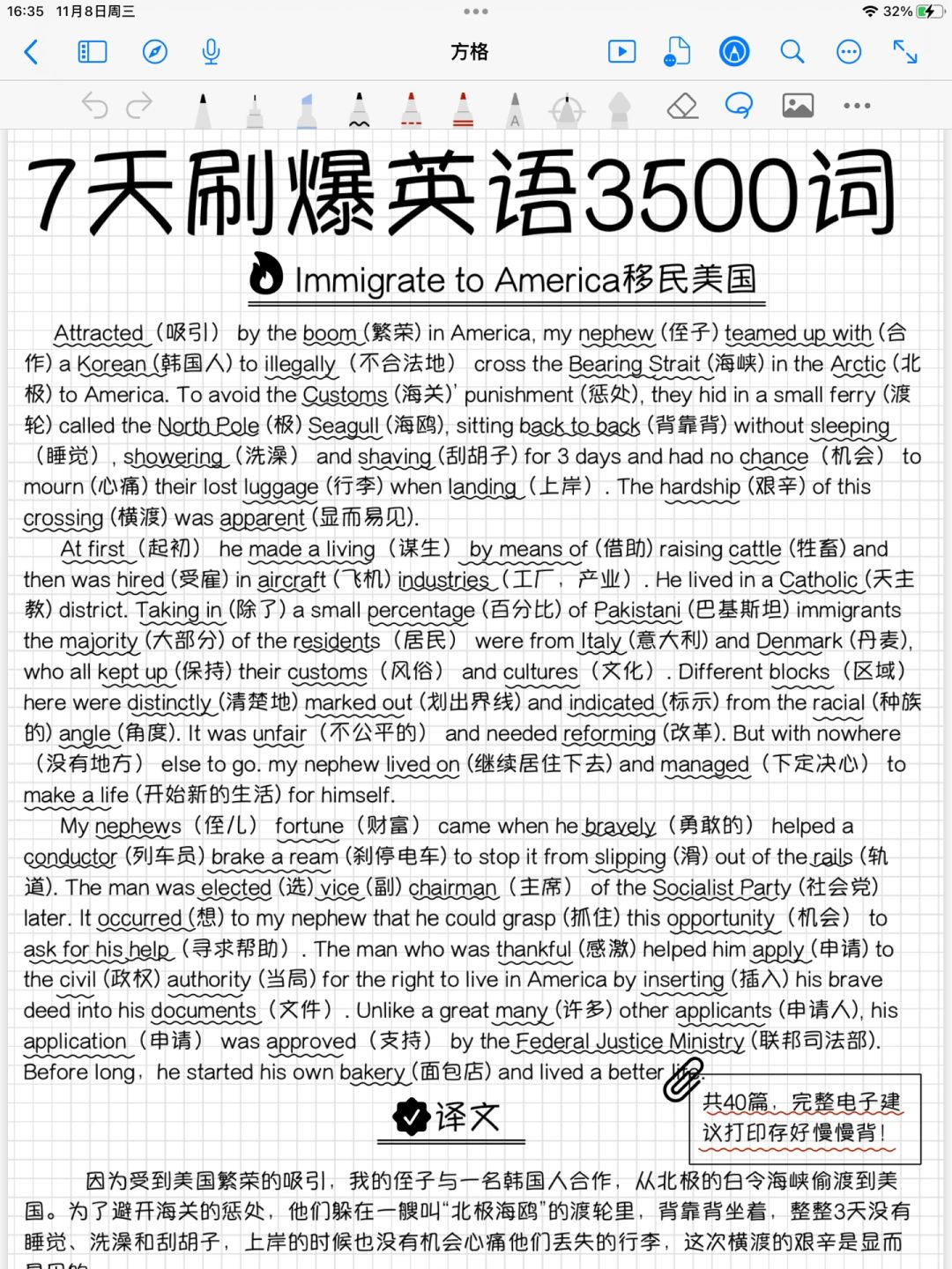 7天刷爆英语3500词🔥核心考纲单词一次拿下
