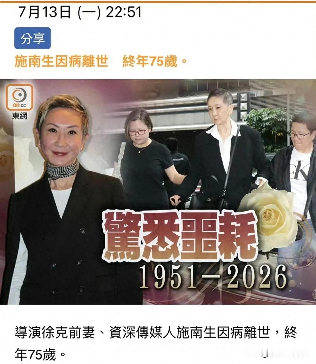 【75岁施南生病逝，徐克泪洒医院：36年情分，终成绝响】

医院门口，徐克双眼红