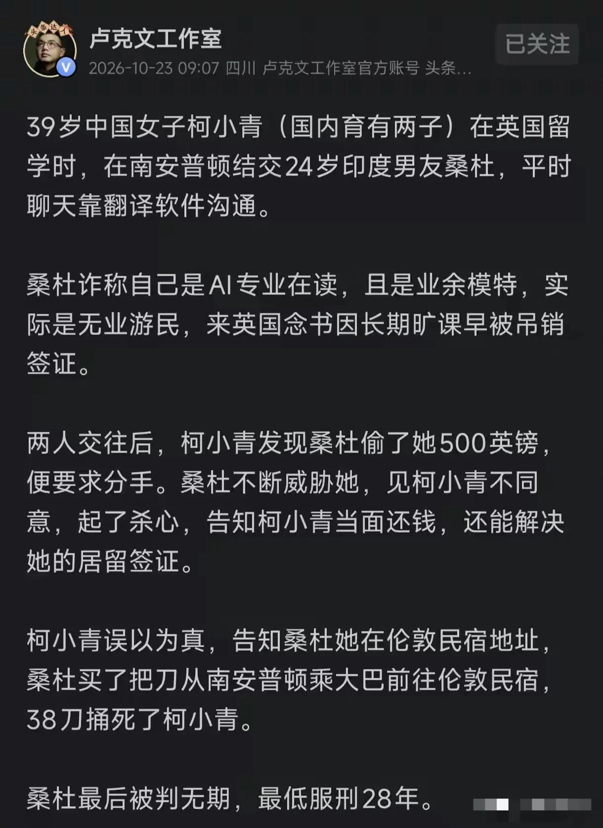 39岁中国女子英国留学遇24岁印度男友，38刀惨死！网友：图什么？

肯定不是长