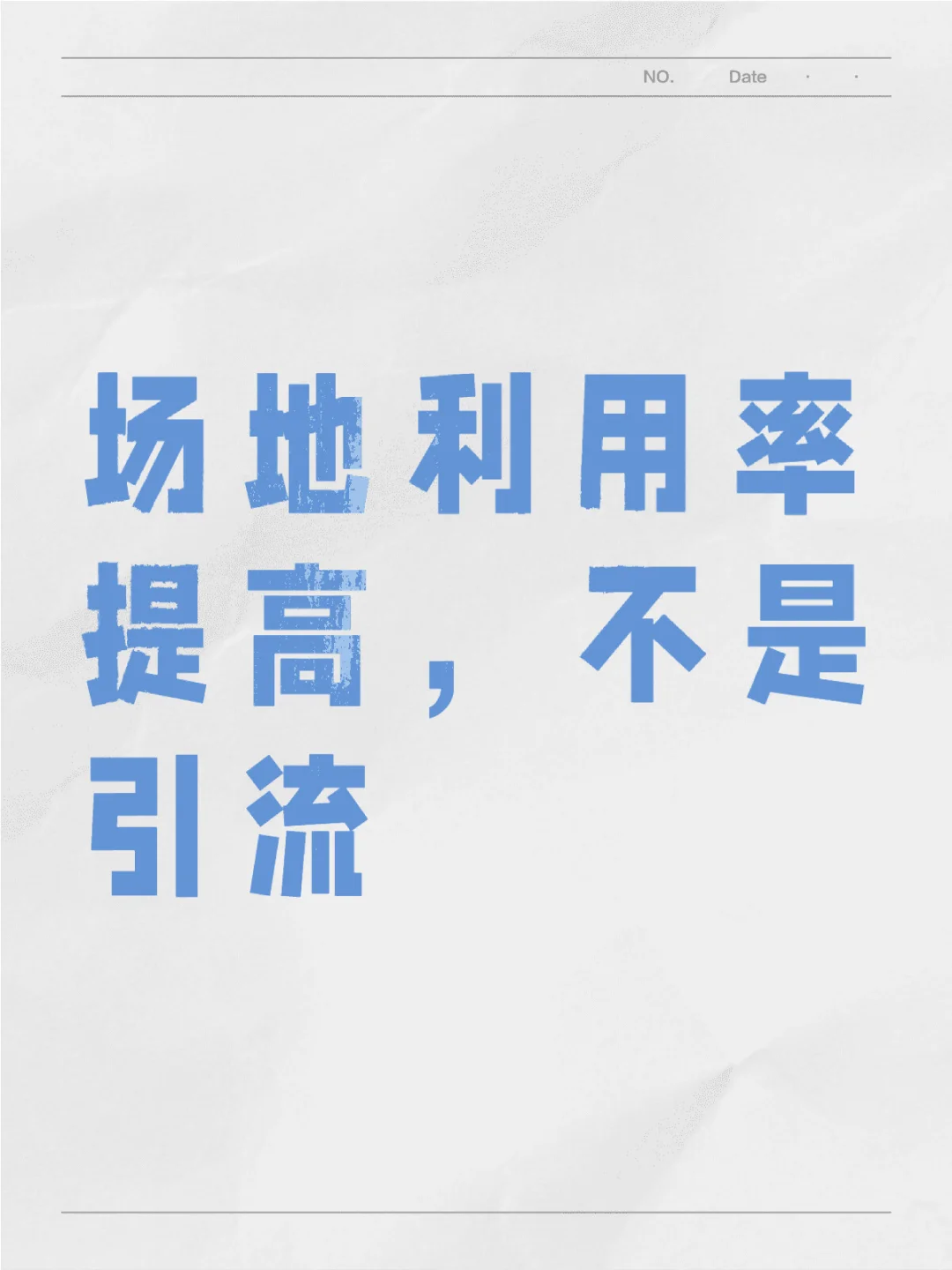 场地空置太大，仅靠一个逻辑即可解决