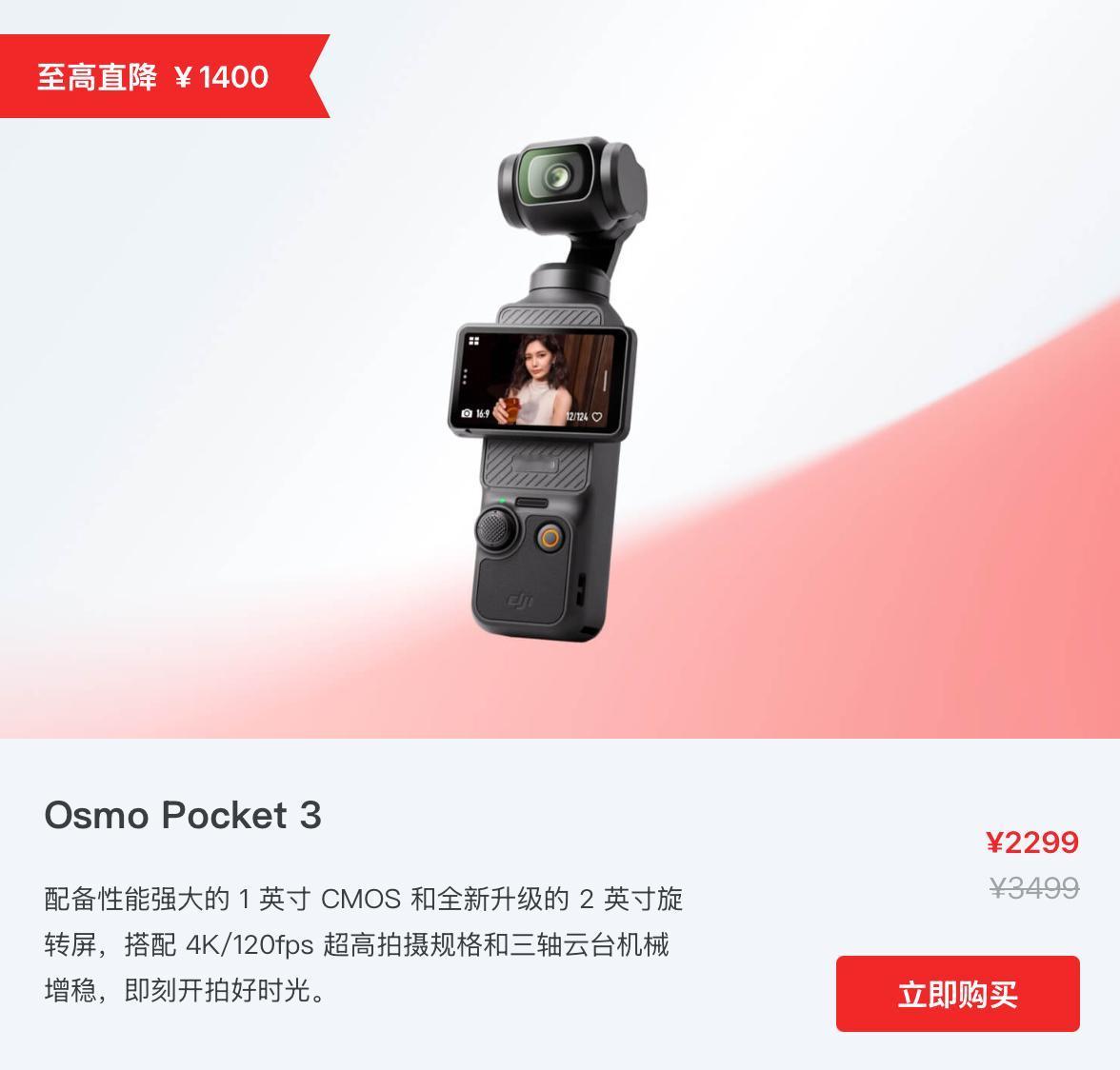 大疆Pocket 3降价到2299了，比新款Pocket 4便宜700块钱

主