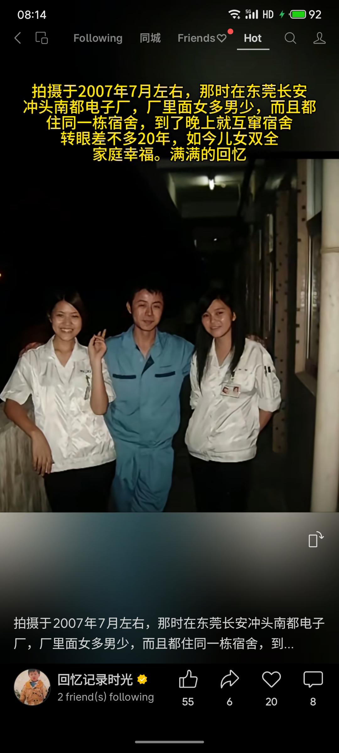 这段文字记录了2007年东莞电子厂的集体生活记忆，女多男少、同住串门的宿舍时光朴