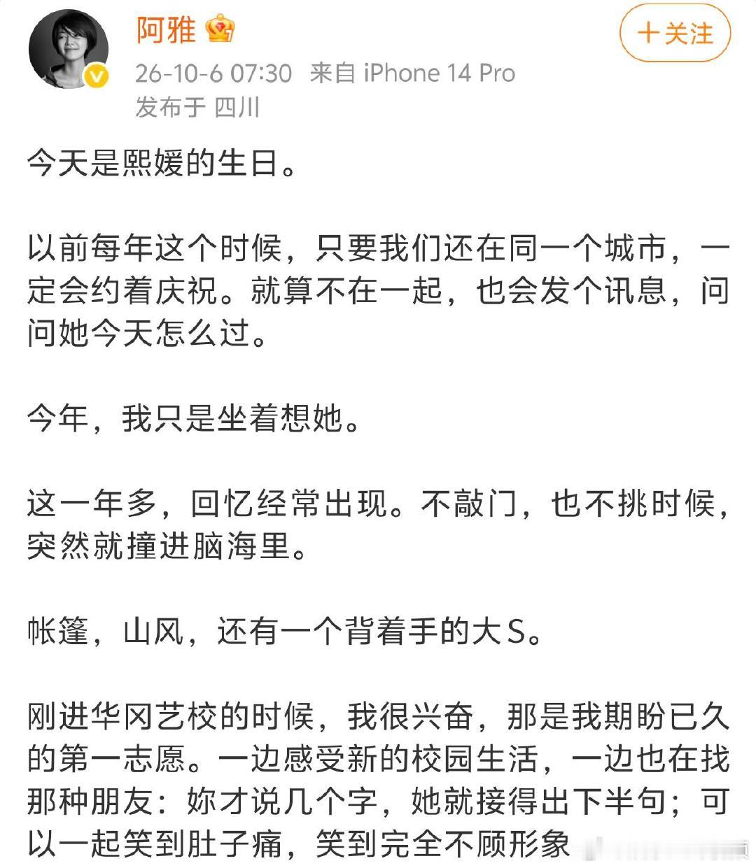 阿雅长文为大S庆生阿雅发长文为大S庆生 阿雅为大S庆生，有这样美丽善良的朋友，真