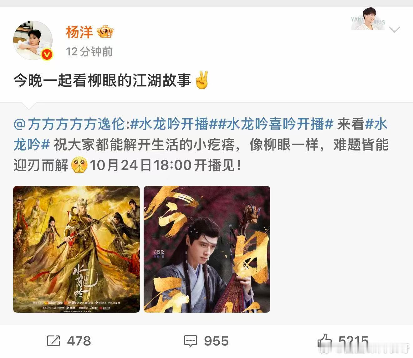 杨洋安利方逸伦新剧水龙吟杨洋方逸伦猫鼠又互动上了 猫鼠搭档已到！在线喊看新剧《水