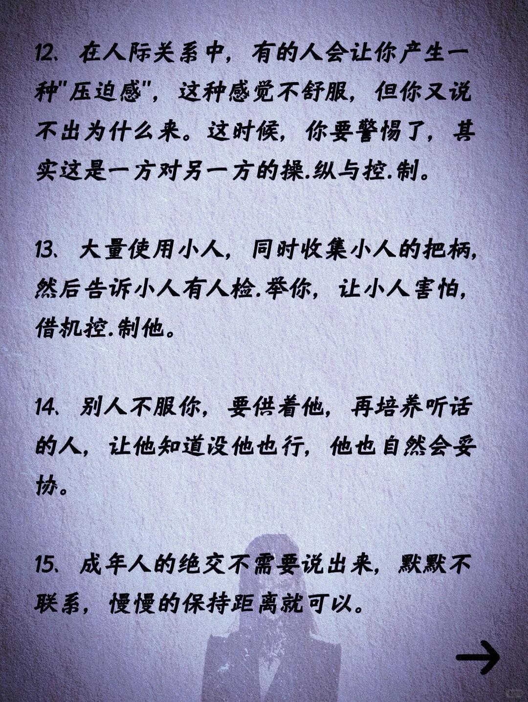 19条腹黑心计让别人不敢随便拿捏你 