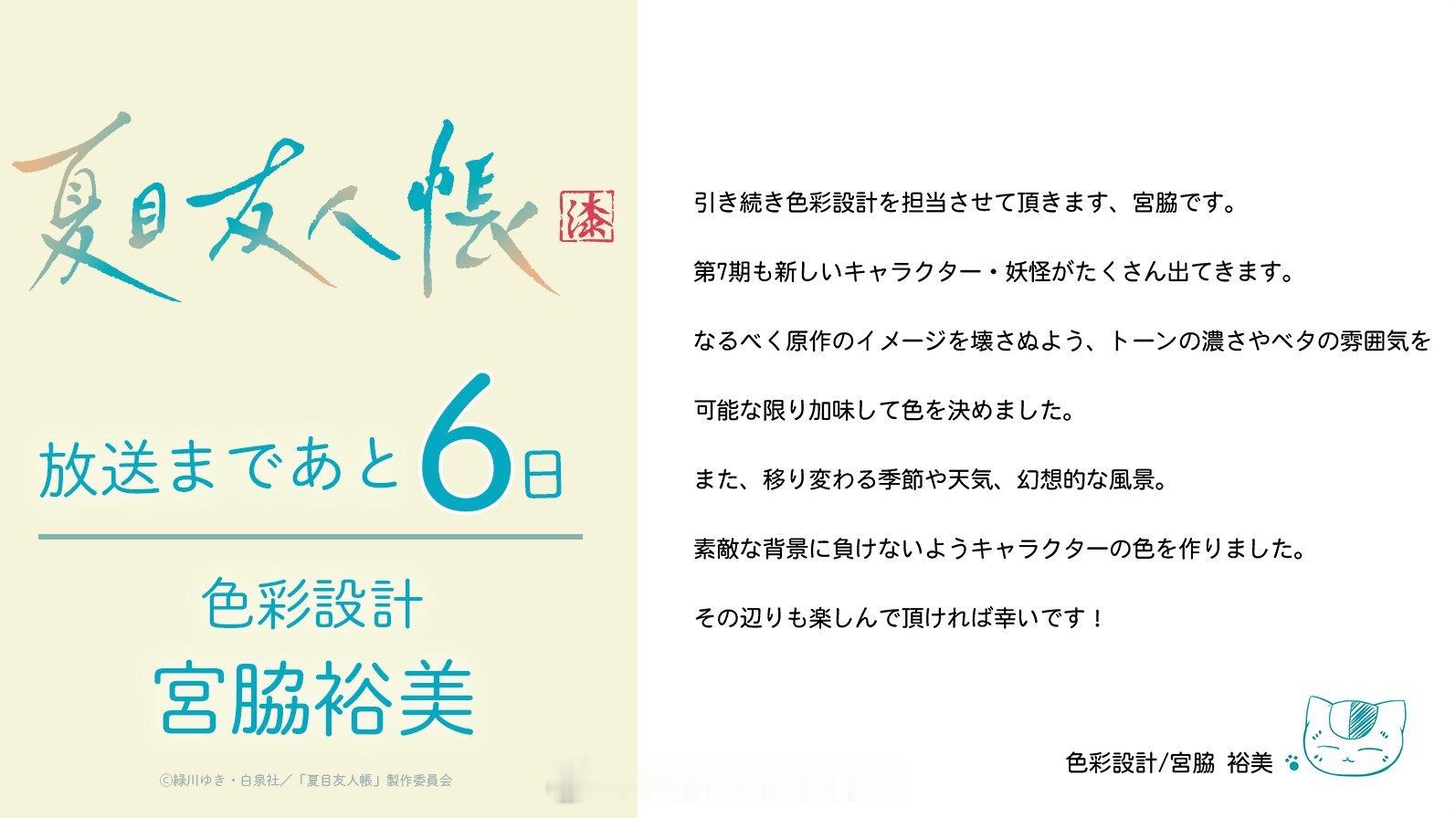 #夏目友人帐[超话]##夏目友人帐# 还有6天！！！ ​​​