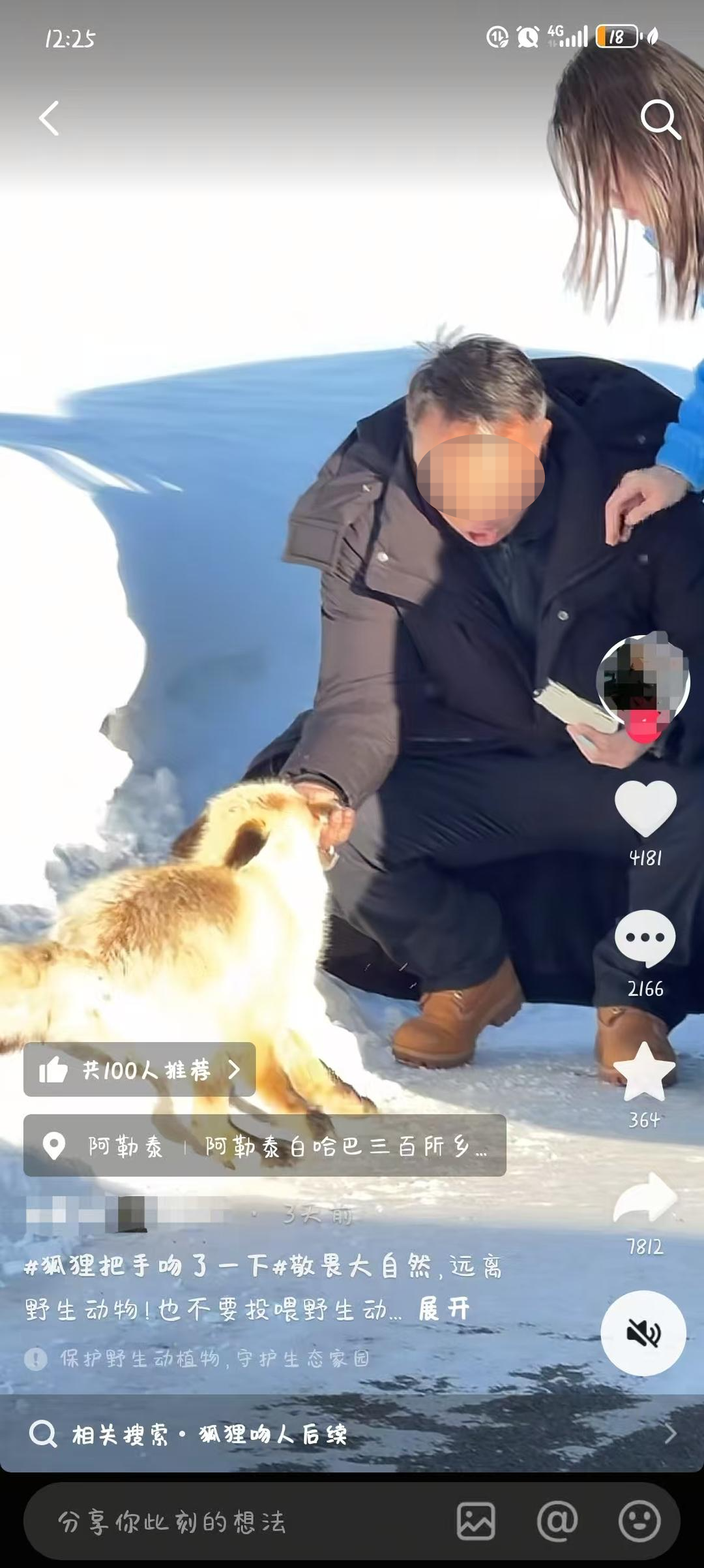 男子投喂狐狸被咬伤 林草部门回应