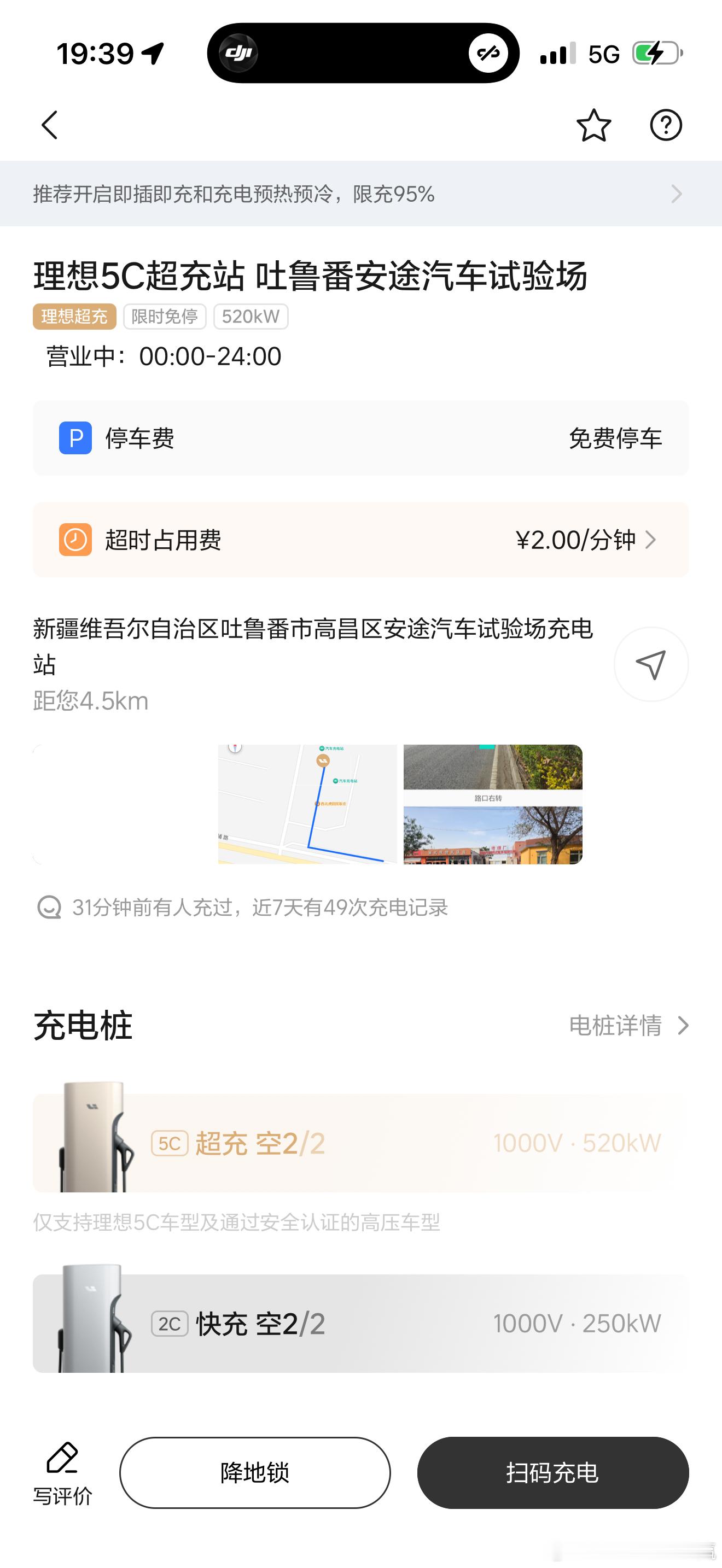 吐鲁番这个理想超充5C很特别啊四把枪有两把单枪5C！两台车一起充也是功率够够的唯