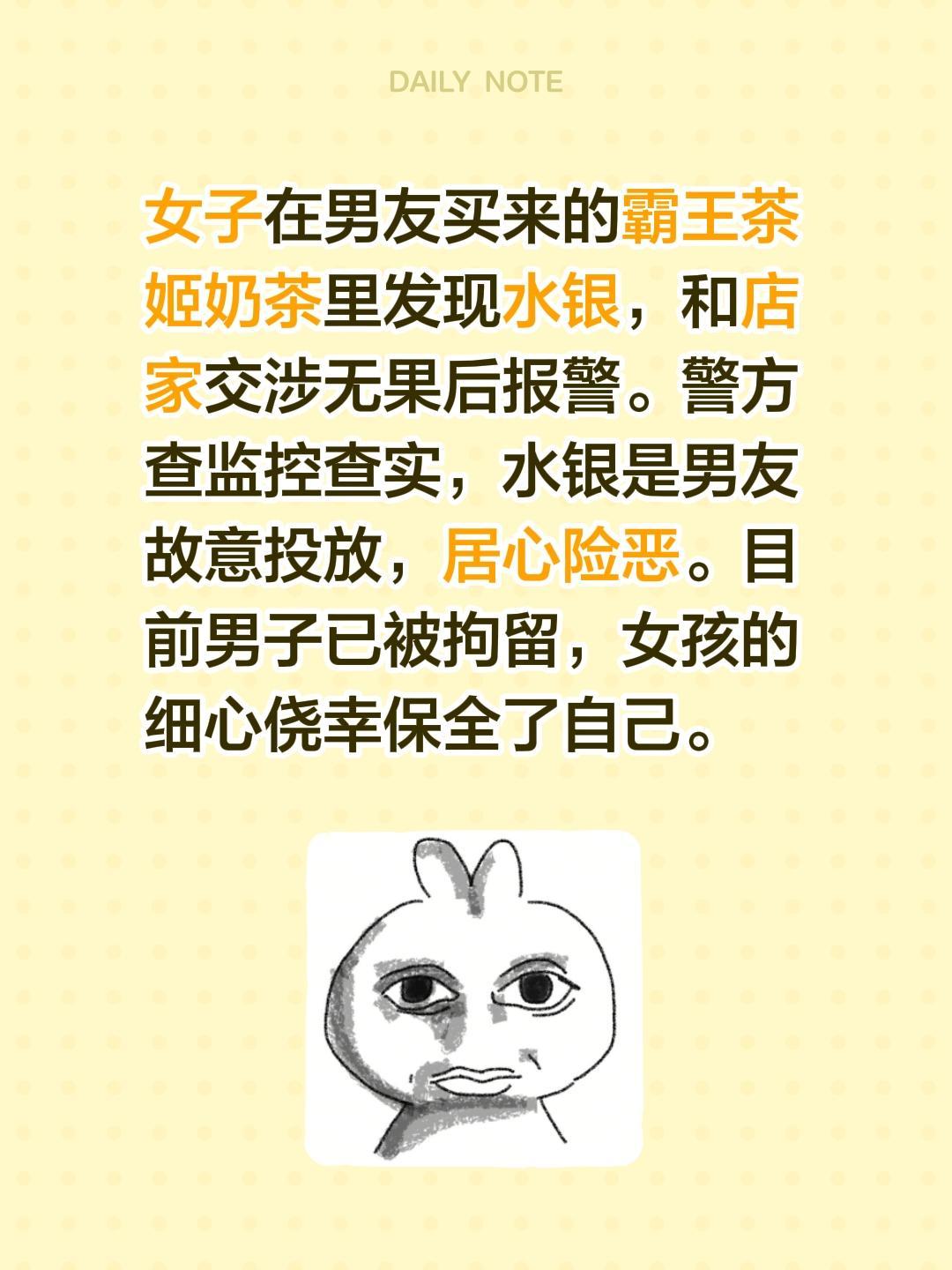 竟然是水银是男友投的，目的呢？女子在男友买来的霸王茶姬奶茶里发现水银，和店家交涉