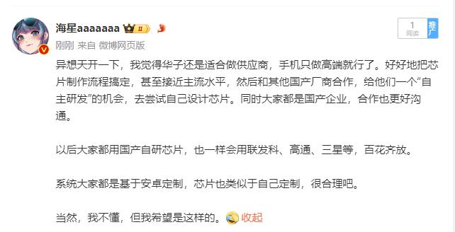 异想天开一下，我觉得华子还是适合做供应商，手机只做高端就行了。好好地把芯片制作流