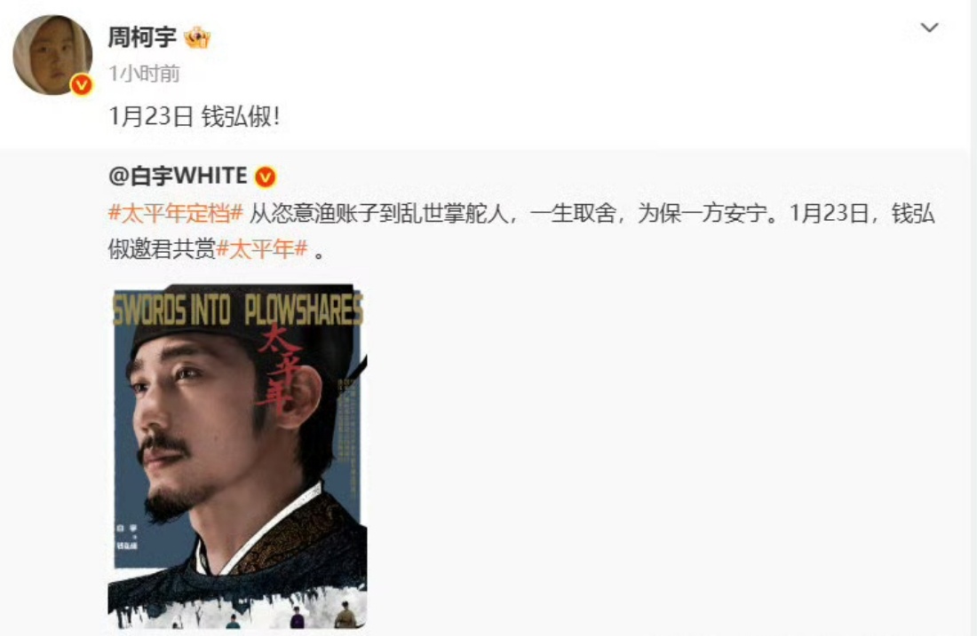 白宇摇来了毛晓彤和周柯宇 白宇新剧《太平年》获得了毛晓彤和周柯宇的暖心支持，戏里