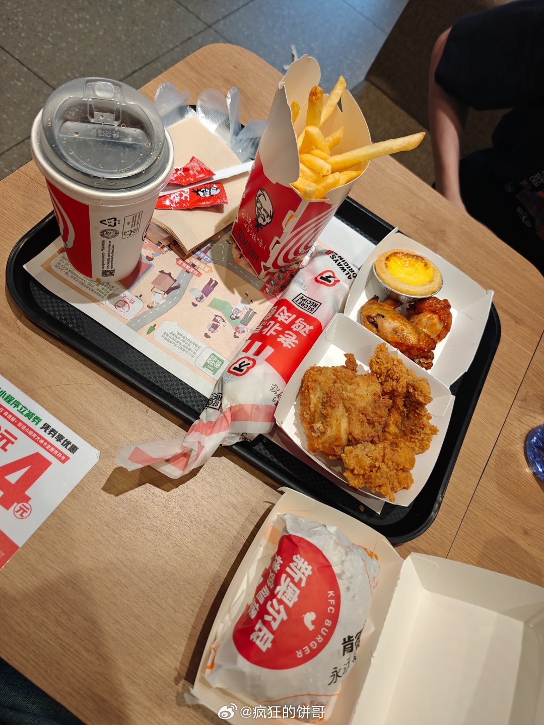 你拿什么跟他比？他吃肯德基从来不看星期几...... 