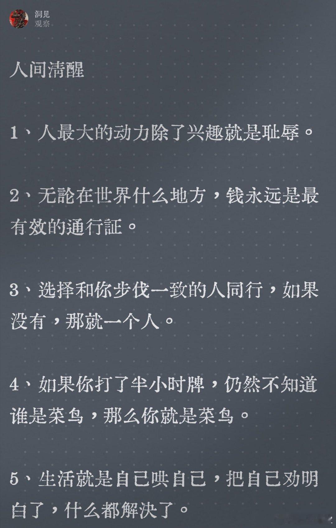 人间清醒 ​​​