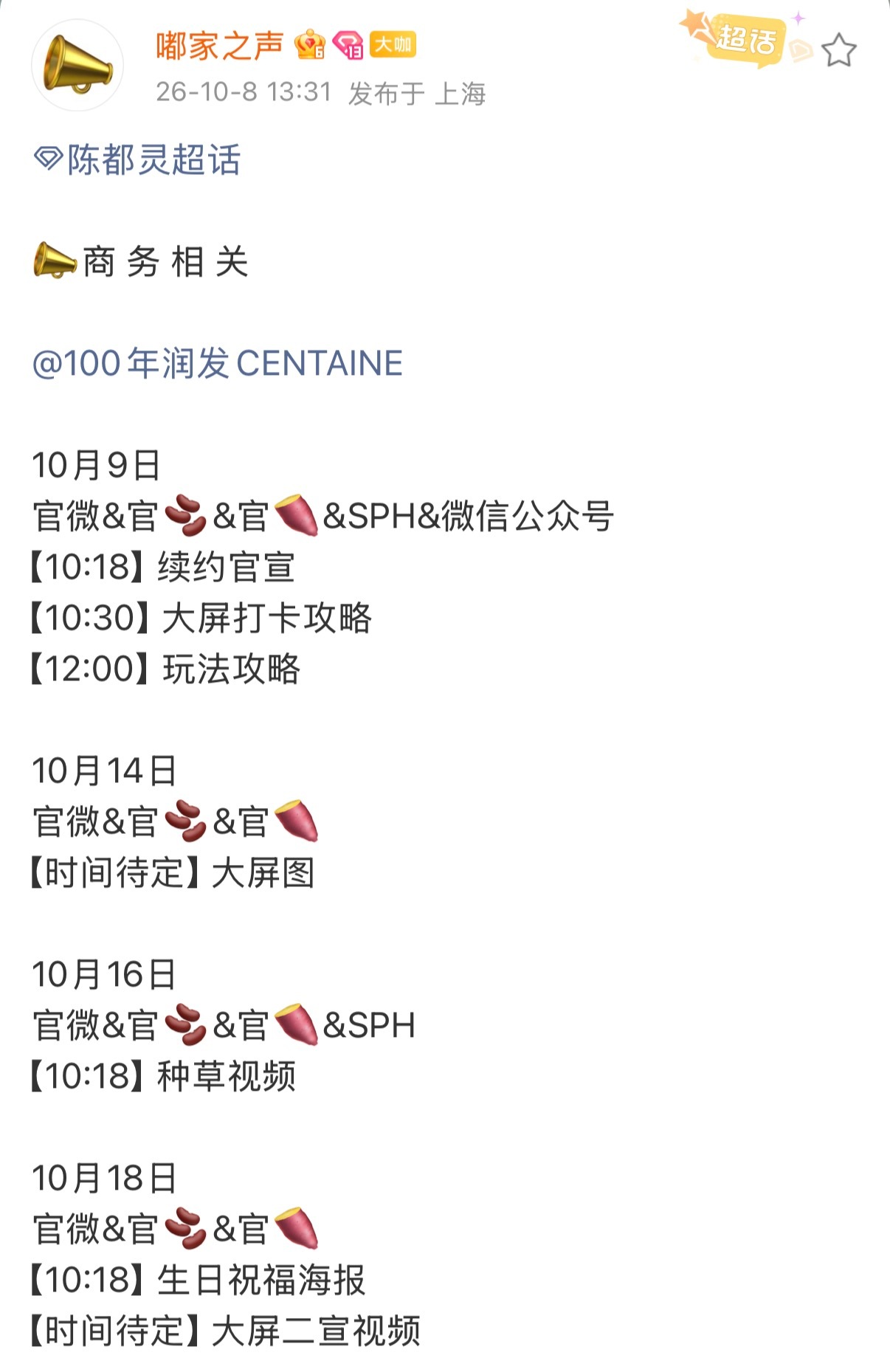 陈都灵商业价值🈶，国民品牌续约的含金量✅还有一点值得提，100年润发这个品牌几
