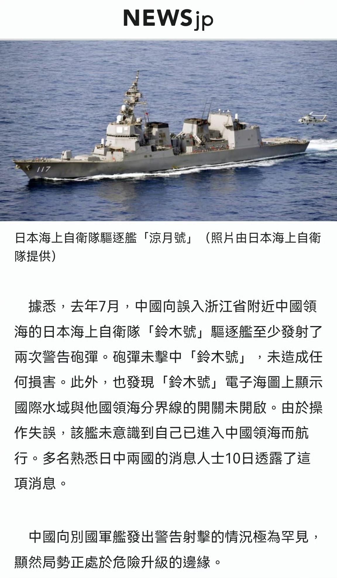 整整一年零一个月，日本海上自卫队把一件足以引爆东海局势的秘密捂得严严实实。
 