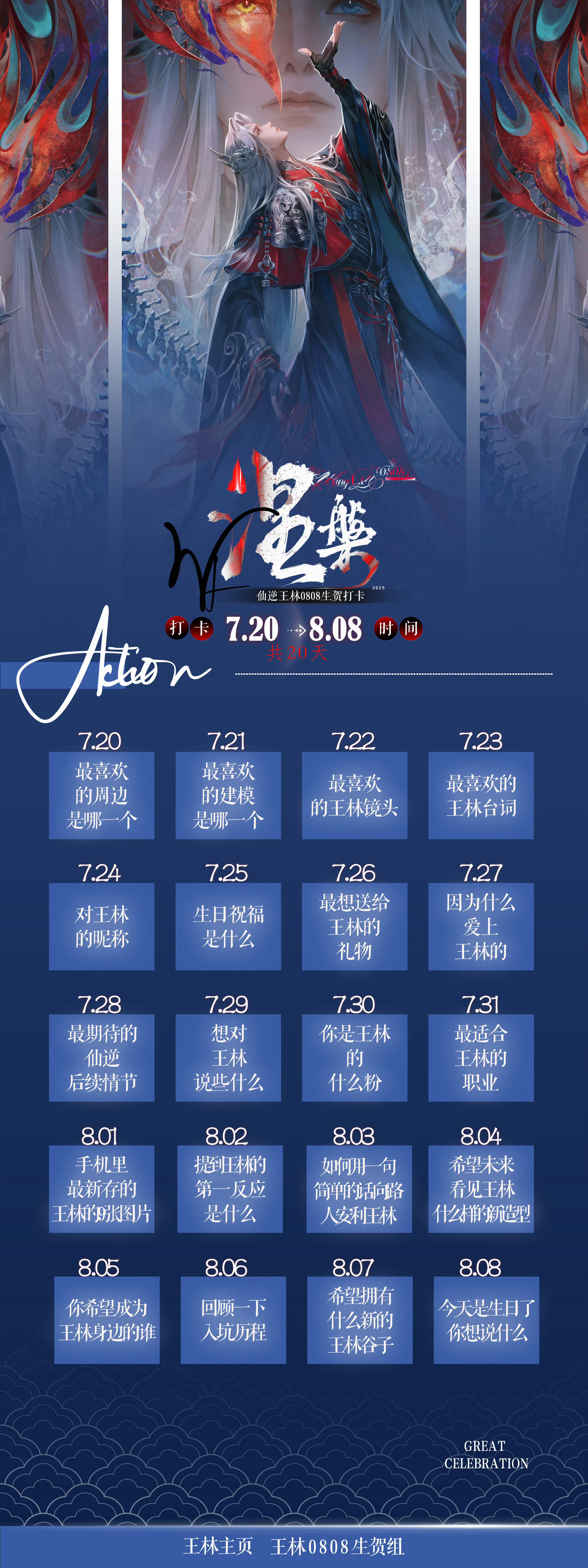 仙逆王林涅槃渡尘王林0808生日快乐 王林0808生日快乐 仙逆王林0808生贺
