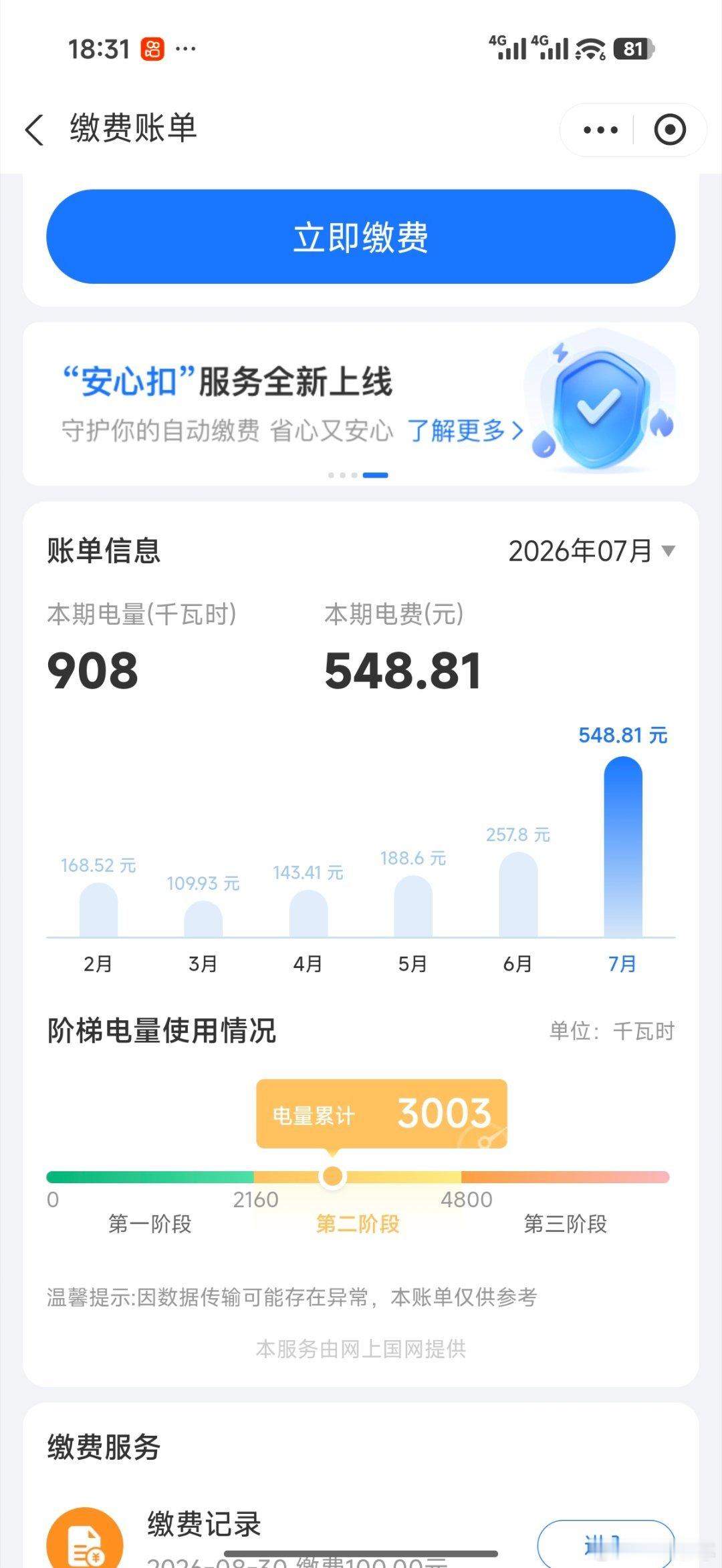 7.8月份的电费直接翻倍了啊8月份电费600多  这是个啥水平[捂嘴哭]  ​​