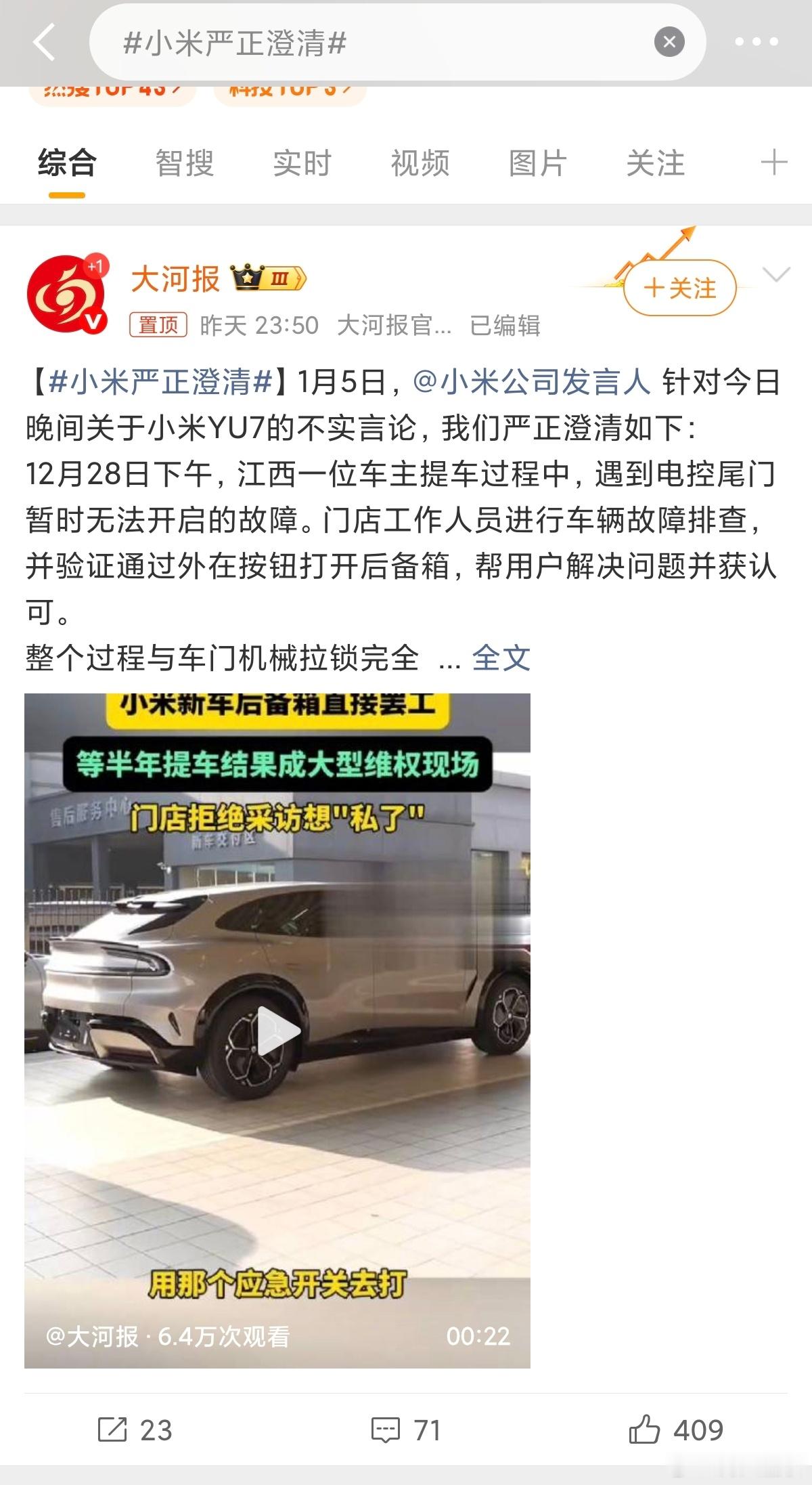 小米严正澄清辟谣赶不上造谣的速度，小米的热度是真的离谱，这些造谣的真不怕被起诉吗