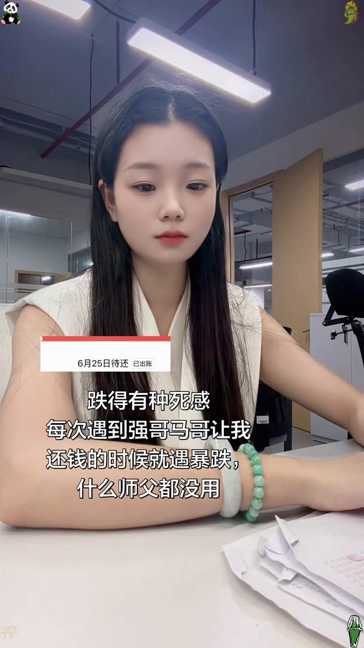 跌得有种死感。每次遇到强哥、马哥让我还钱的时候就遇暴跌，什么师父都没用。