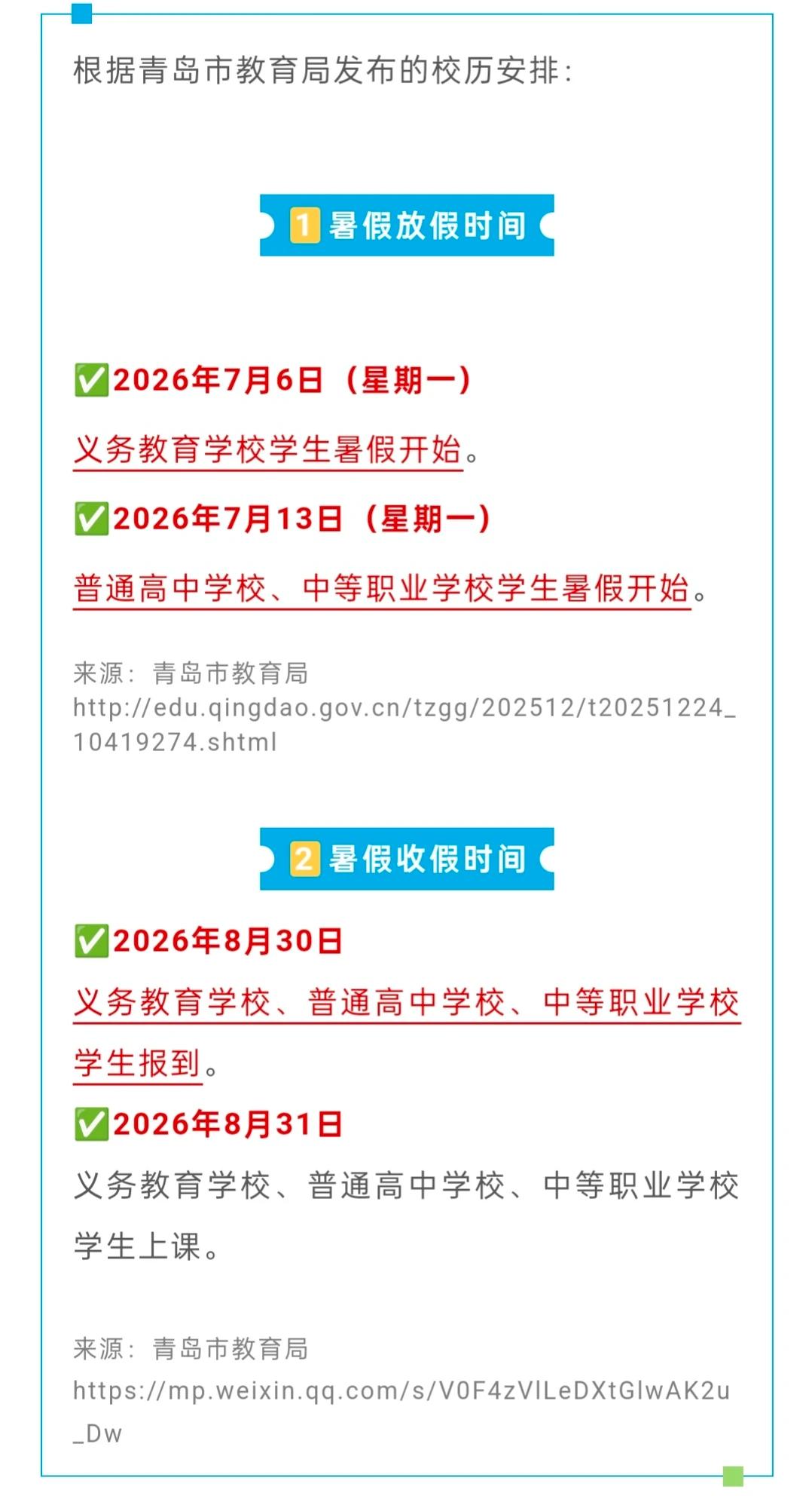 现在开始放暑假了，停什么课呢，也没有官宣呢，你咋知道的呢，没流量可蹭了吗？