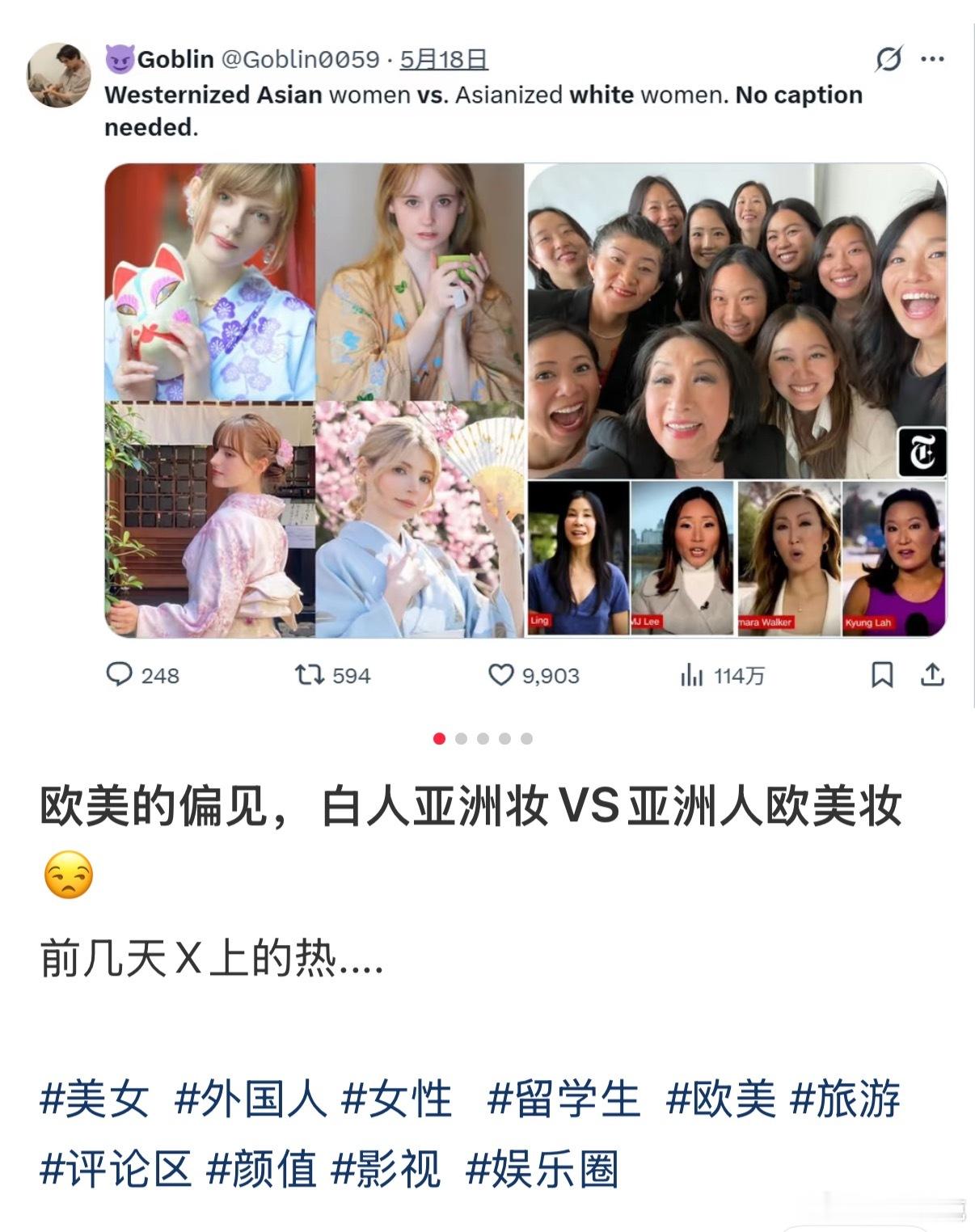 外网热议欧美的偏见，白人亚洲妆VS亚洲人欧美妆😒