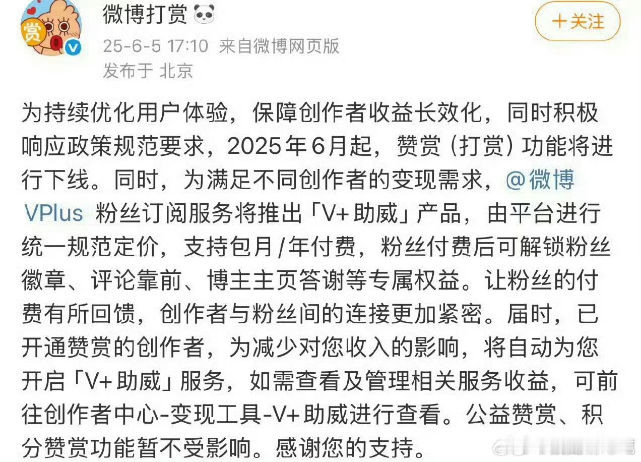打赏功能下线了，挺好的~ ​​​