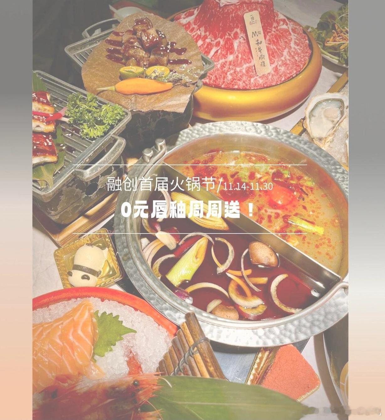 吃货警报⚠️ 吃火锅竟然送唇釉，还有超多惊喜等你解锁！宝子们，这个冬天的快乐密码