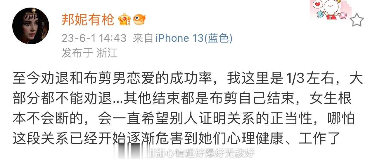 ‼️布剪男的危害看邦妮的聊天群我笑的想死“你可以吃我软饭断我财路，但你是布剪男我