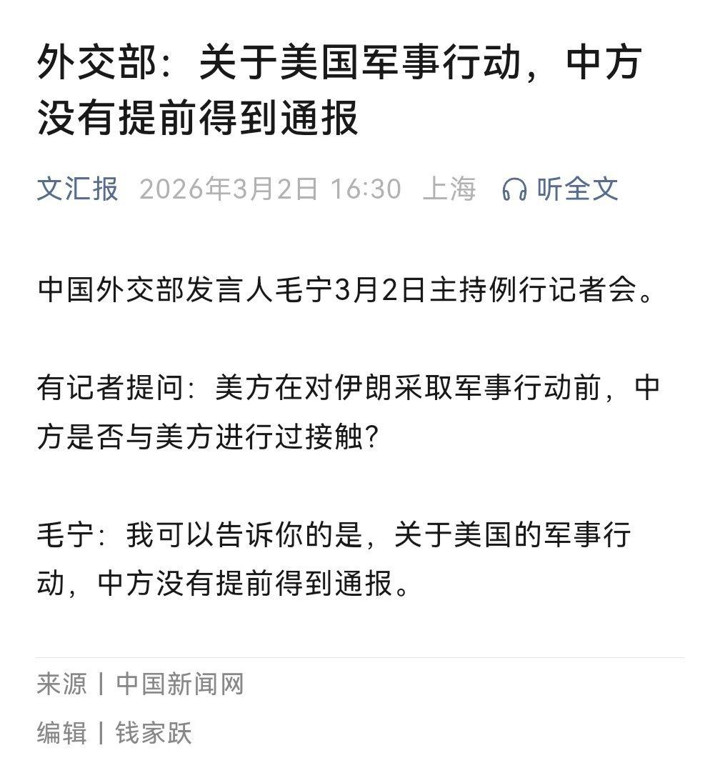 这些外国记者都是极坏的，他们试图用这种提问挑拨中国和伊朗的关系。

2月28号了