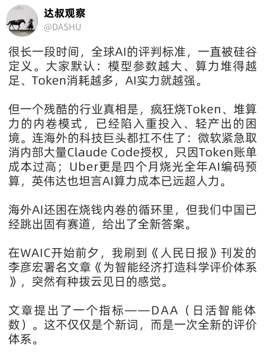 看懂了百度的DAA,就看懂了中国AI的发展路径