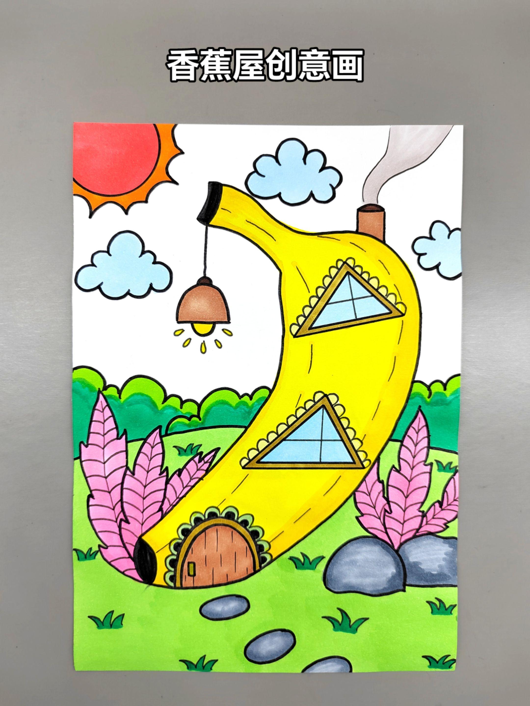 一起来画香蕉屋吧，简单又好看创意儿童画