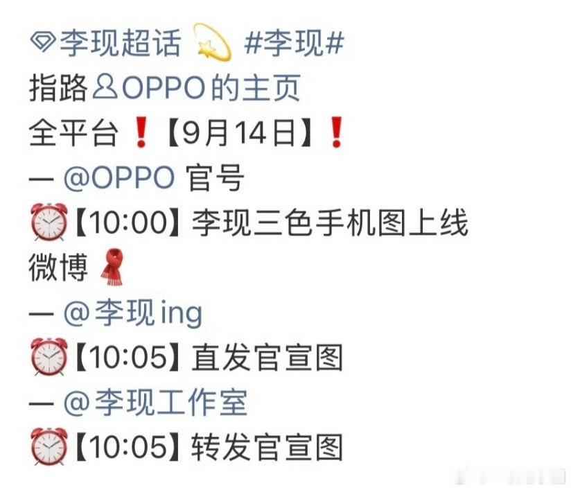 李现 oppo手机回签！谁懂这含金量！！！ ​​​
