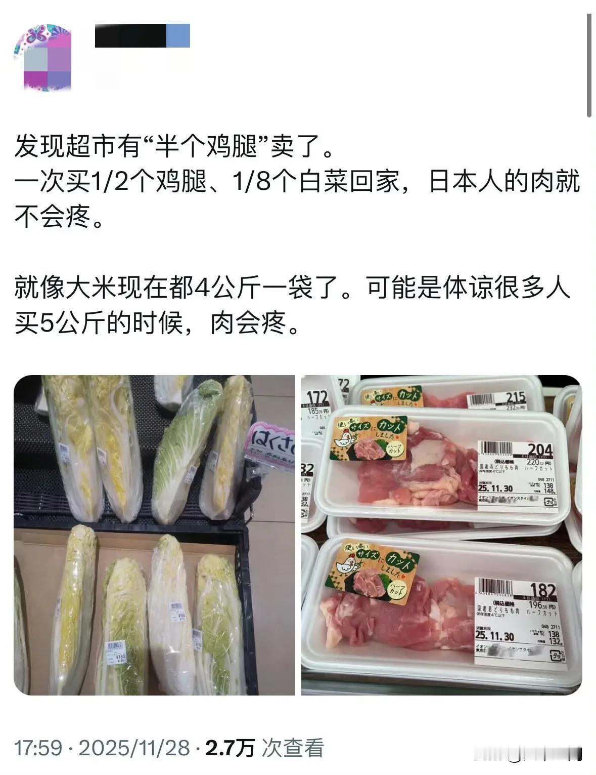 日本华人博主感叹日本超市开始卖“半个鸡腿”了，就是一个鸡腿切成两瓣卖，一个白菜分