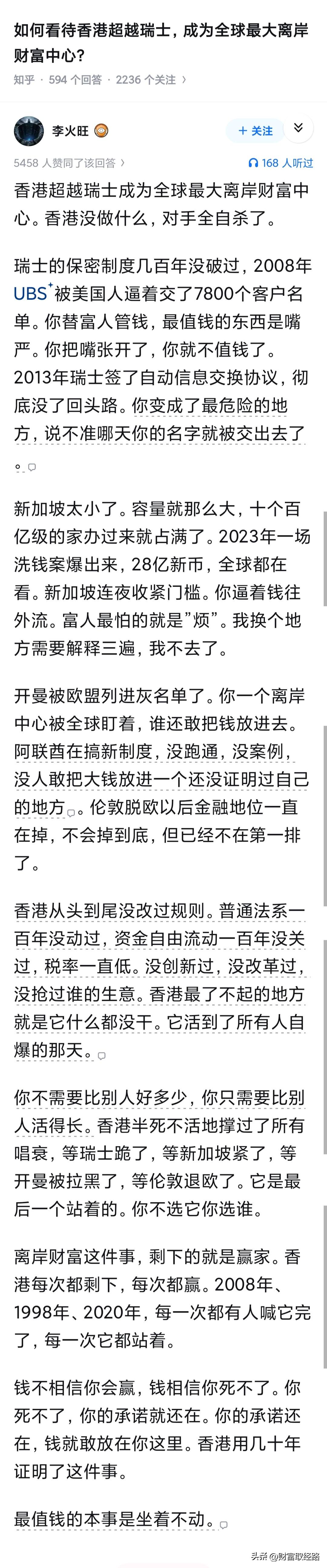 如何看待香港超越瑞士，成为全球最大离岸财富中心？

瑞士当初何必对那些俄罗斯富豪