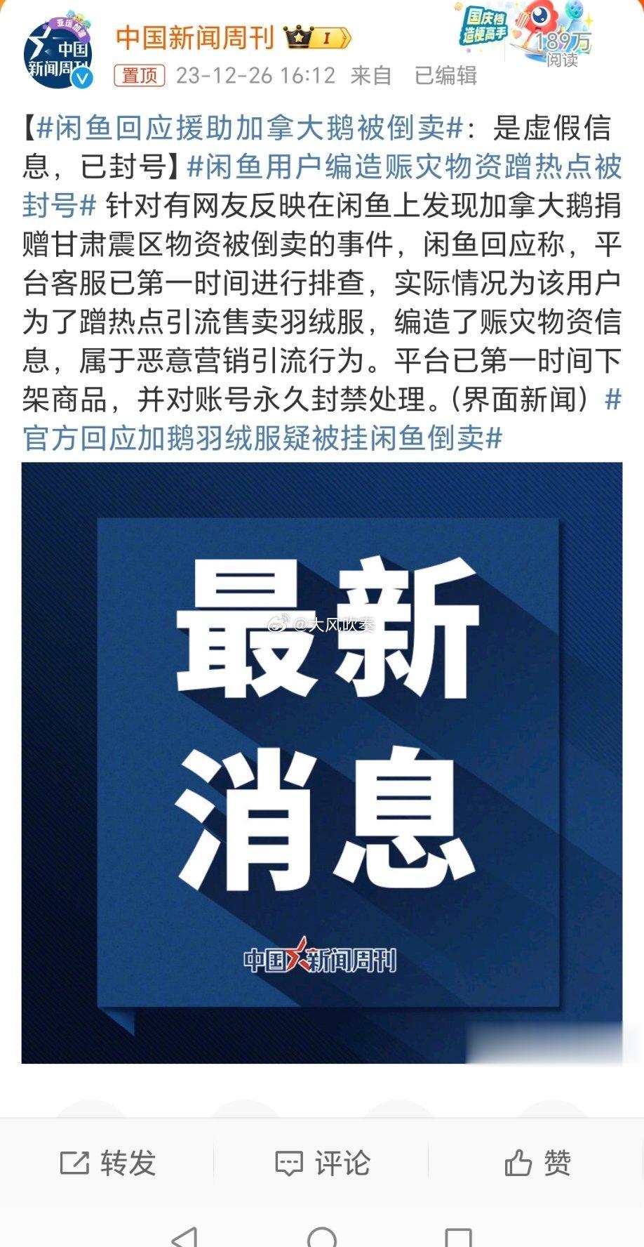 #闲鱼回应援助加拿大鹅被倒卖#以倒卖赈灾物资为噱头引流，这可不是封号下架就行的，