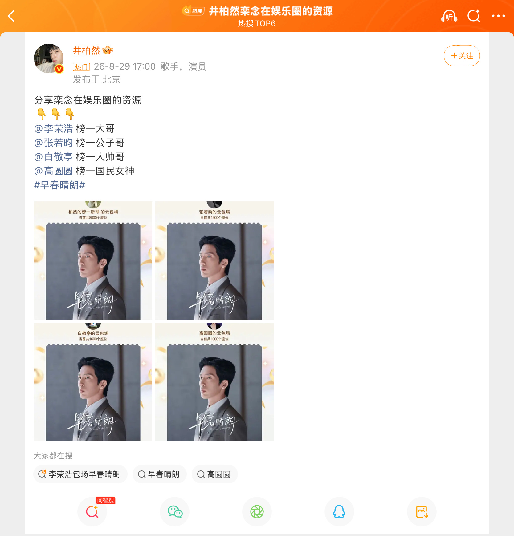 井柏然栾念在娱乐圈的资源哈哈哈破万了喽期待送的私服[哇][哇]（在哪里可以参与啊