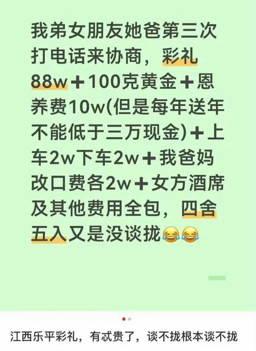 江西乐平的彩礼，还是看家庭条件不好，让出的最低彩礼，这么贵吗？